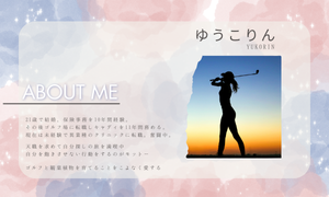 プロフィール