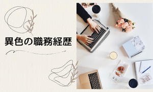転職